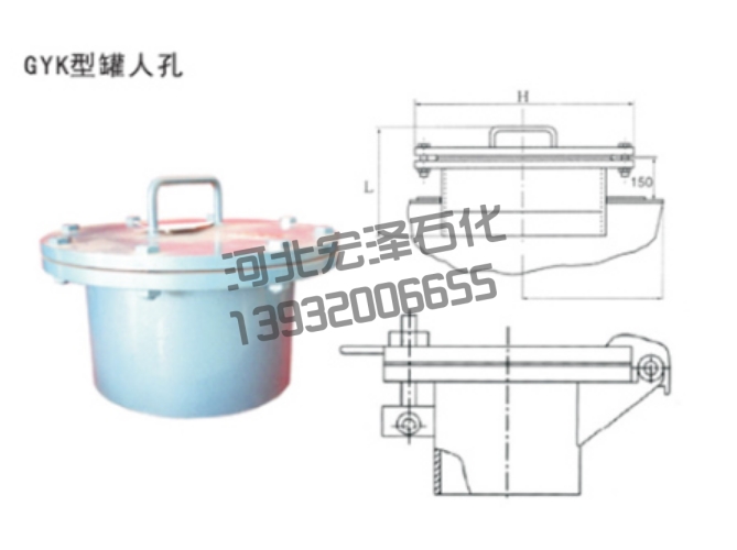 GYK型(罐壁，罐頂人孔)